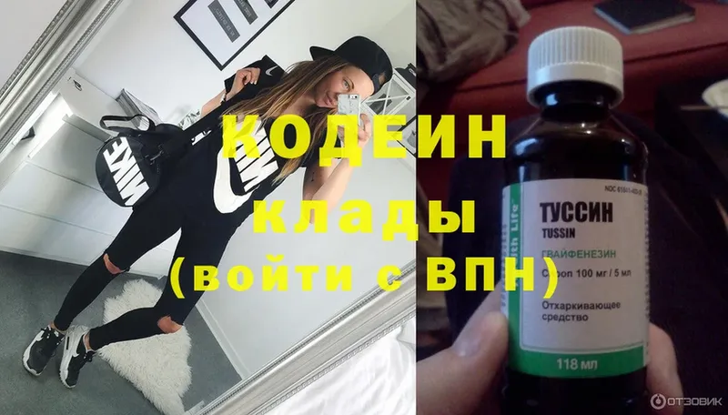 купить наркотики сайты  Волгореченск  Codein Purple Drank 